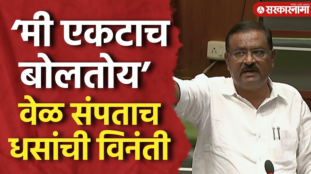 ‘भाजपमध्ये मी एकटाच बोलतोय, बोलू द्या’ वेळ संपताच धसांची विनंती, Suresh Dhas, Vidhansabha News