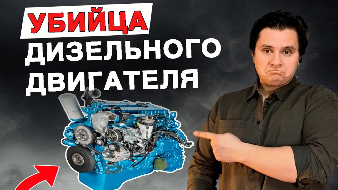 Эти ПРИВЫЧКИ УБИВАЮТ Ваш ДИЗЕЛЬНЫЙ Двигатель (вы и не подозреваете)