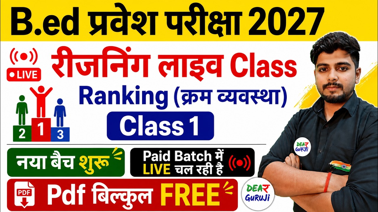 B.Ed Entrance Exam 2027 Full Preparation / Bed entrance exam 2027 Reasoning Class 1 / Ranking Test 1