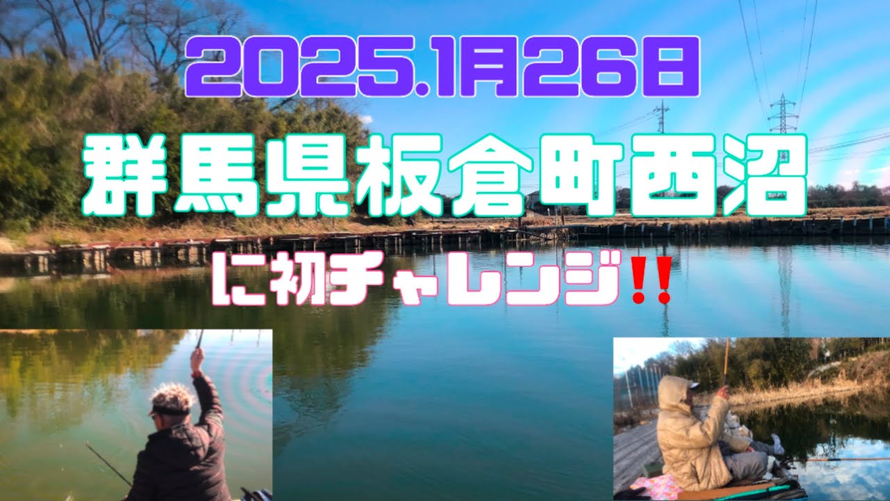 2025.1月26日.板倉町の西沼さんに初チャレンジ‼️  #釣り#サンライン #へらぶな釣り #ヘラブナ#西沼#pr #vita