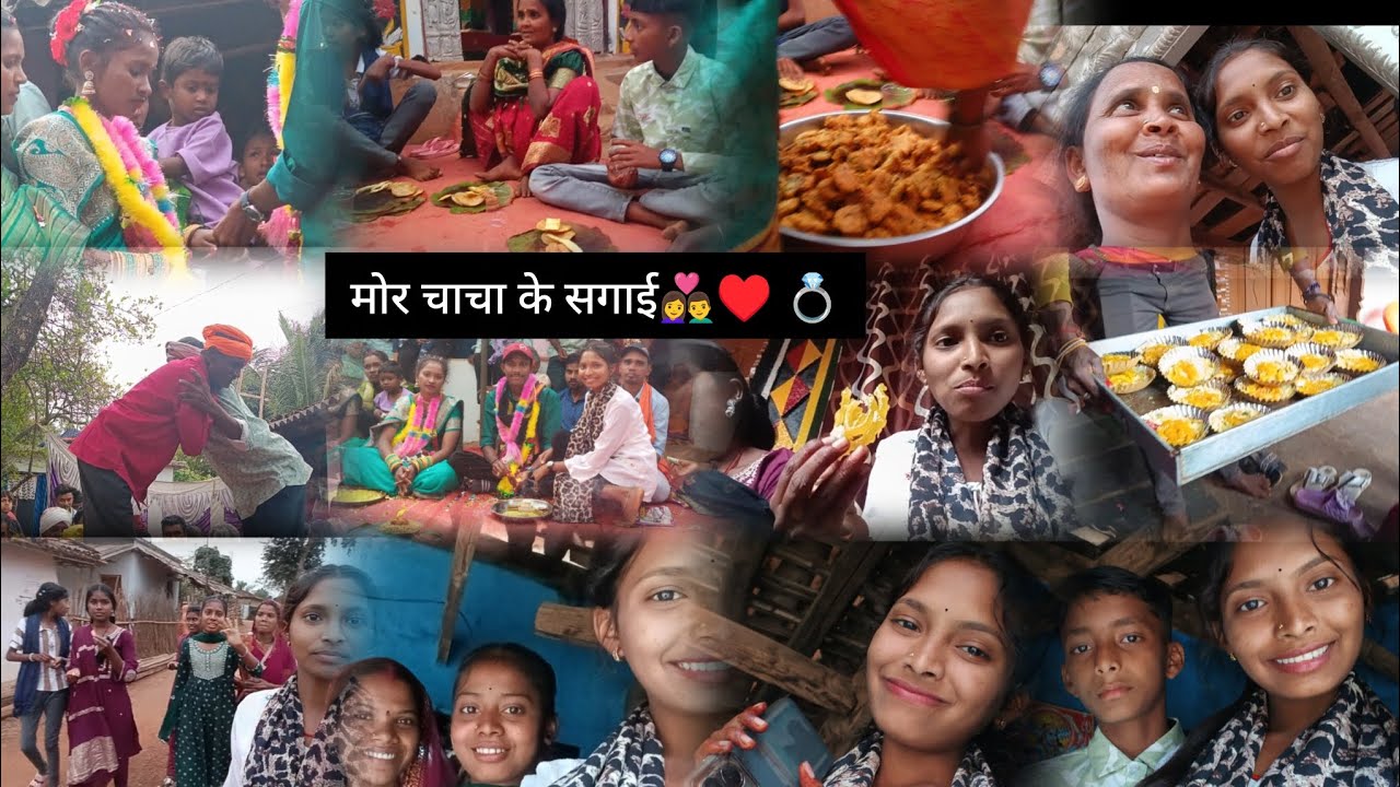 मोर चाचा के सगाई 💍♥️👩‍❤️‍👨2/100#cgvlogs #sagaivlog #cgblogger  #chachukisagai#deepikayadavvlog