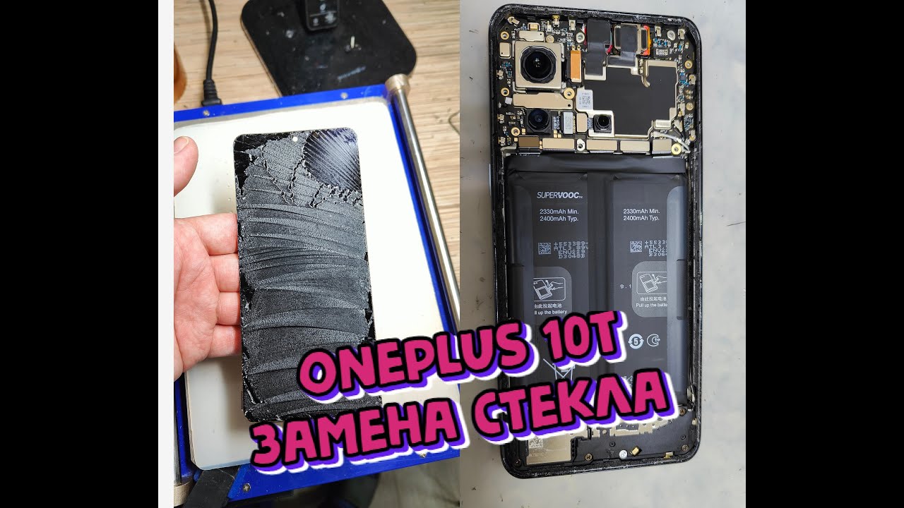Oneplus 10T - Замена стекла / Самый тонкий дисплей из всех / Oneplus 10T Glass replacement