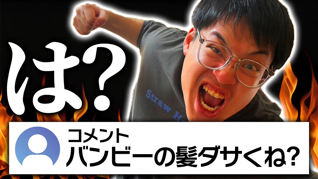 俺の髪型がダサすぎて炎上した件