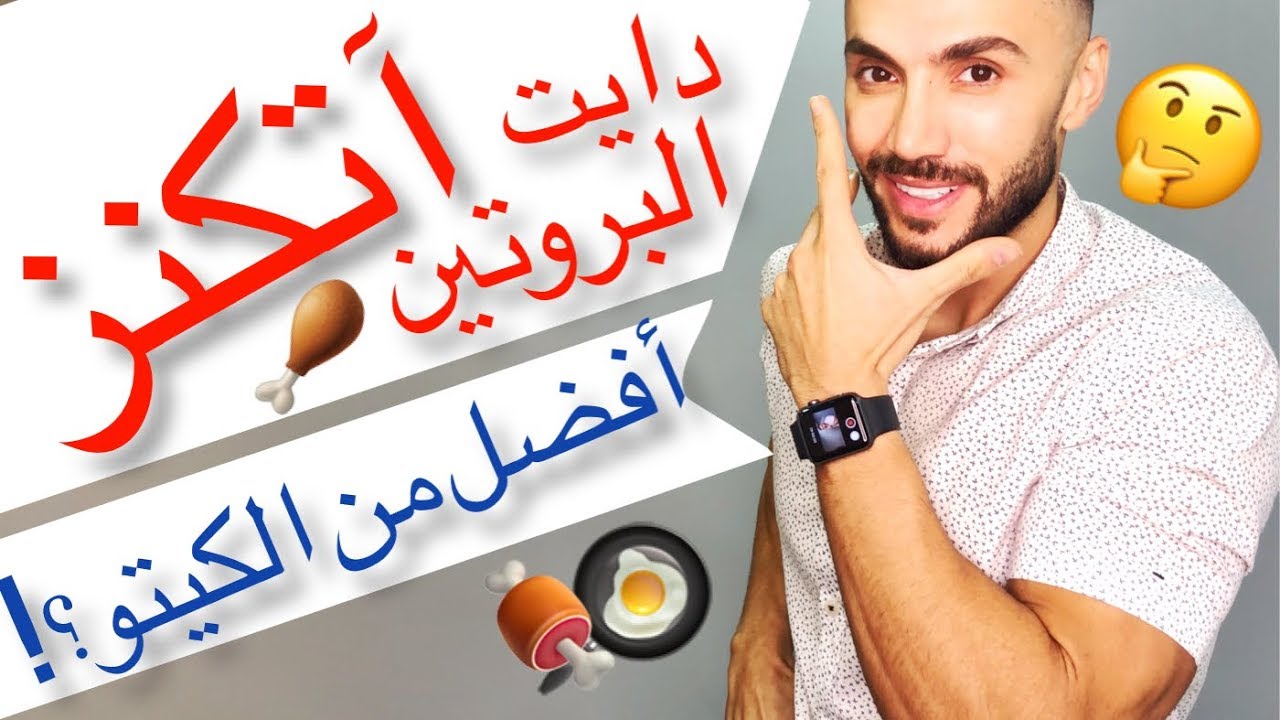 رجيم اتكنز | دايت البروتين السهل لحرق الشحوم بسرعة هائلة؟؟ الأفضل لمرضى السكري!! (2019)