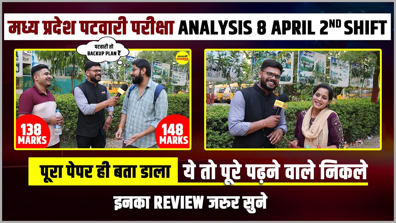 MP PATWARI EXAM Analysis 08 April 2nd Shift | mp patwari paper review