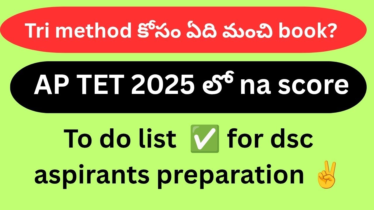 Dsc కోసం రోజు ఇలా చదివితే job వస్తుంద?  My preparation plan for next dsc 