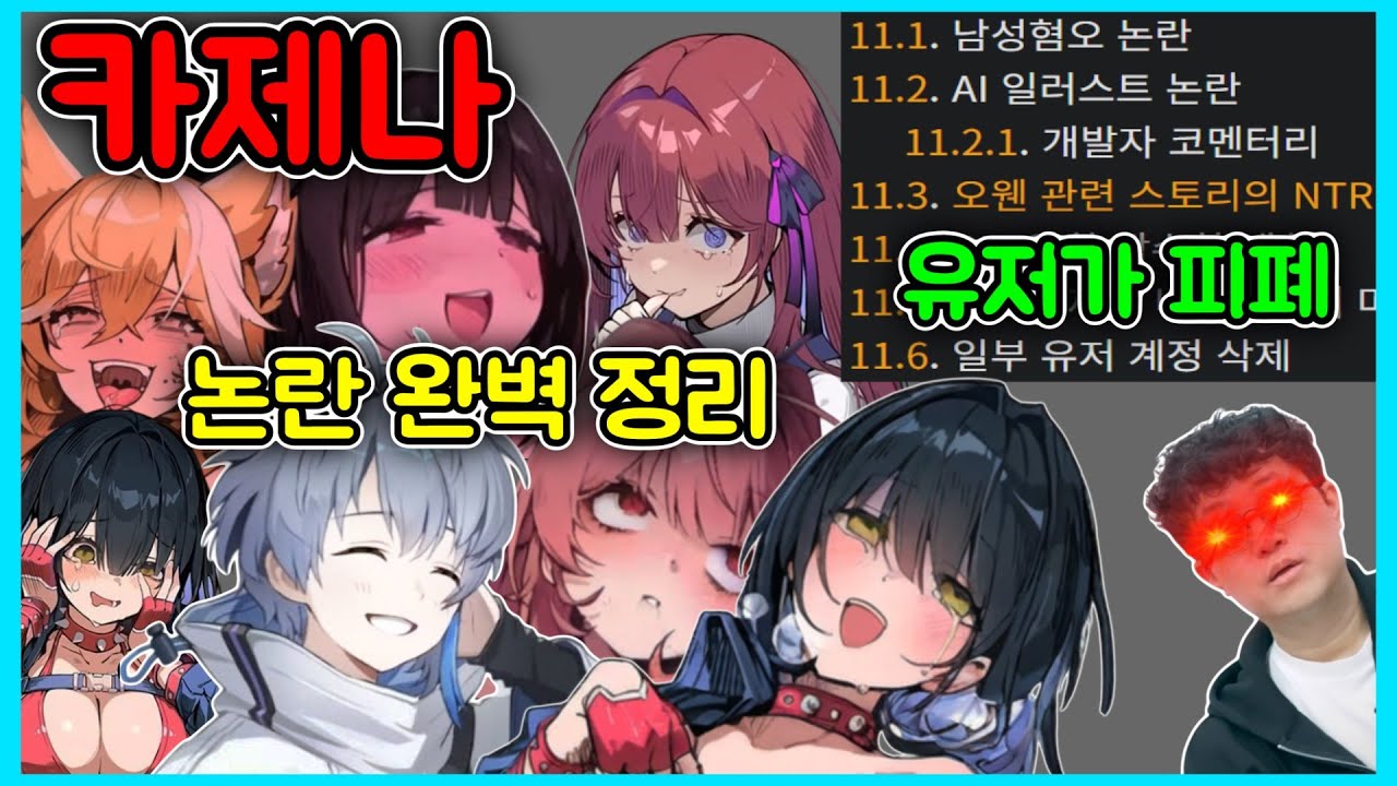 [카오스 제로 나이트메어] 출시 전부터 지금까지 모든 논란 총정리! / NTR, 계정삭제, AI, 손가락까지??