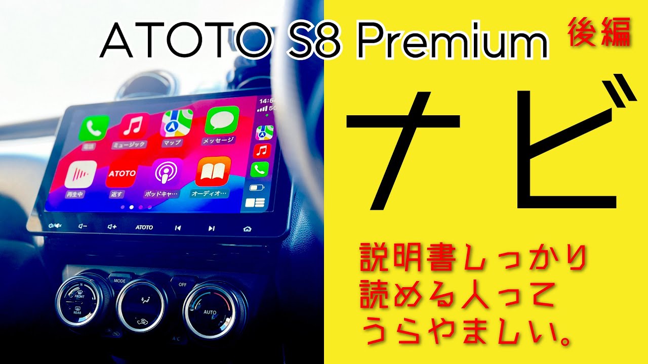 【後編】スイスポにAndroidカーナビ ATOTO S8 Premium取り付け！ポン付ハーネス間違えて購入し絶望しながらも全方位モニター全開で無事取り付け！