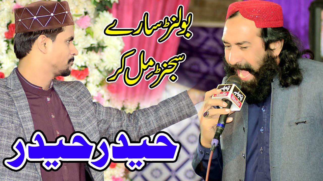 Bolanr Sary Sjanr Haider Haider By Dr TAhir Abbas Khizer Khichi In Sahiwal Sargodha