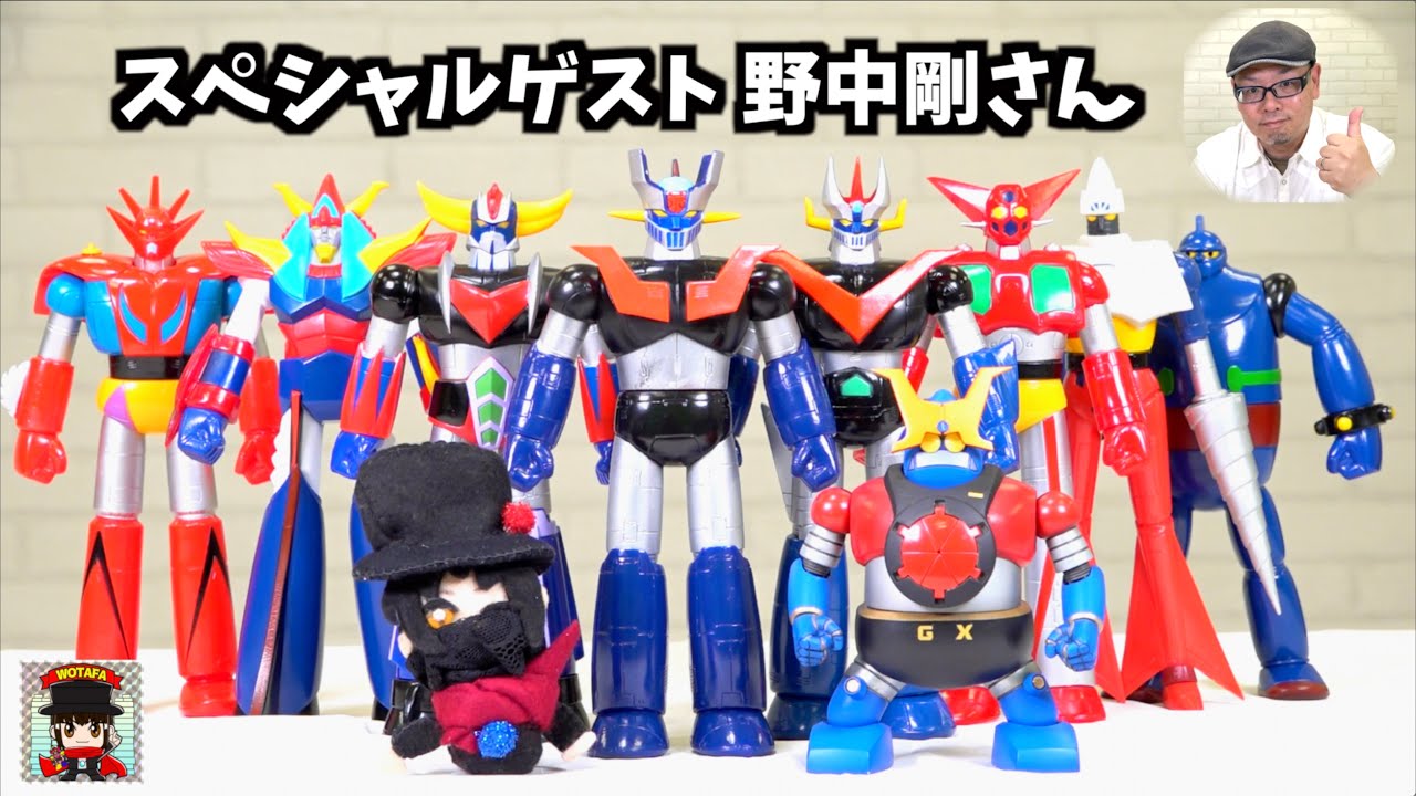 超合金魂のルーツはここだった!?【スーパーロボット大作戦】貴重な誕生〜開発秘話を語る。 ゲスト 元バンダイ 野中剛さん 【ヲタファの秘密基地スペシャル】