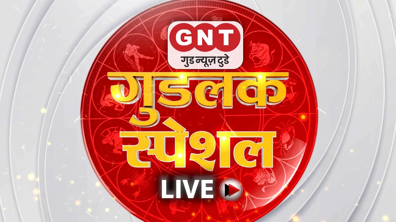 Good Luck Special LIVE: साल का अंतिम चंद्रग्रहण | Chandra Grahand | Astrology | Horoscope | GNTTV