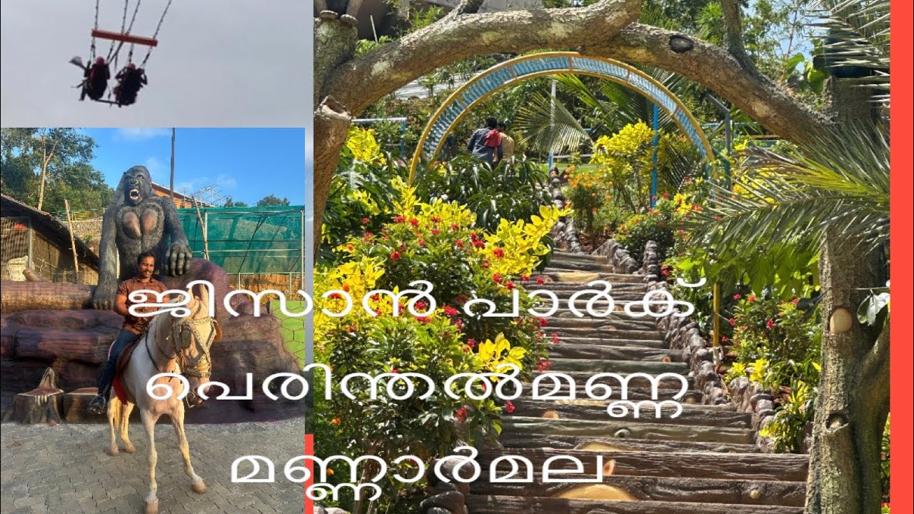 ജി സാൻ പാർക്ക് പെരിന്തൽമണ്ണ മണ്ണാർ മല  jizaan agricultural paark perinthalmanna
