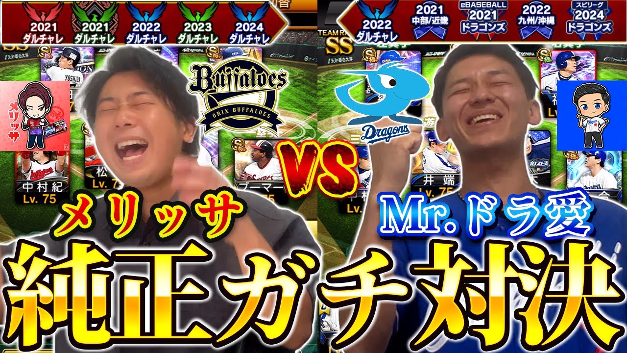 名も無きバッテリーコラボ！元プロのメリッサVS中日純正ドラ愛のガチ対決したら衝撃のプレー連発で大爆笑www