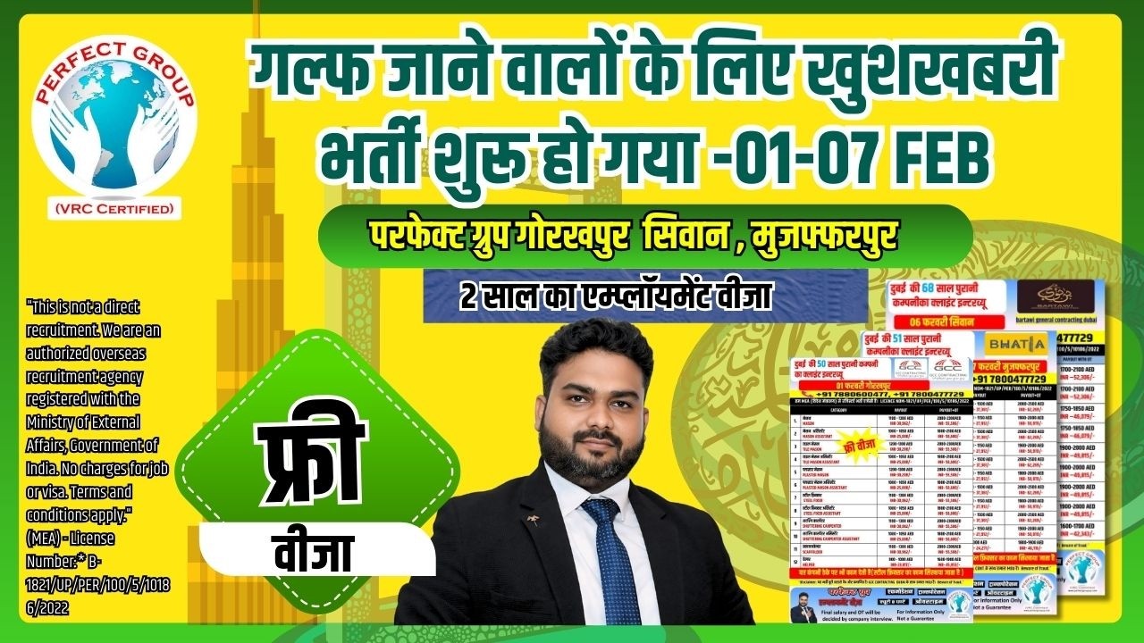 01–07 Feb Dubai Mega Recruitment Drive | Perfect Group में सुनहरा मौका