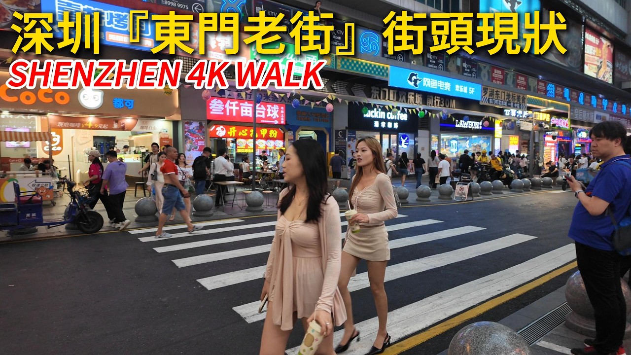 深圳街頭現狀｜東門老街｜深圳夜晚最熱鬧的小吃街｜4K Walking Tour｜Apr 12, 2026 6 PM
