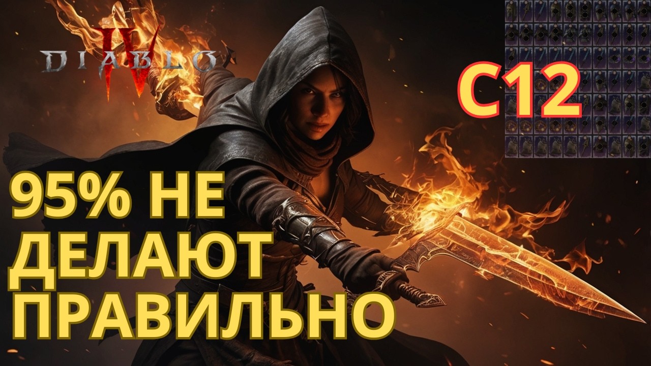 Как ПРАВИЛЬНО качаться в Diablo 4 Season 12 - пошаговый полный гайд по прокачке.