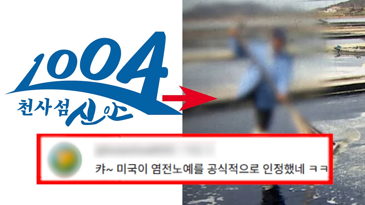 신안 염전노예, 당신이 몰랐던 8가지 사실