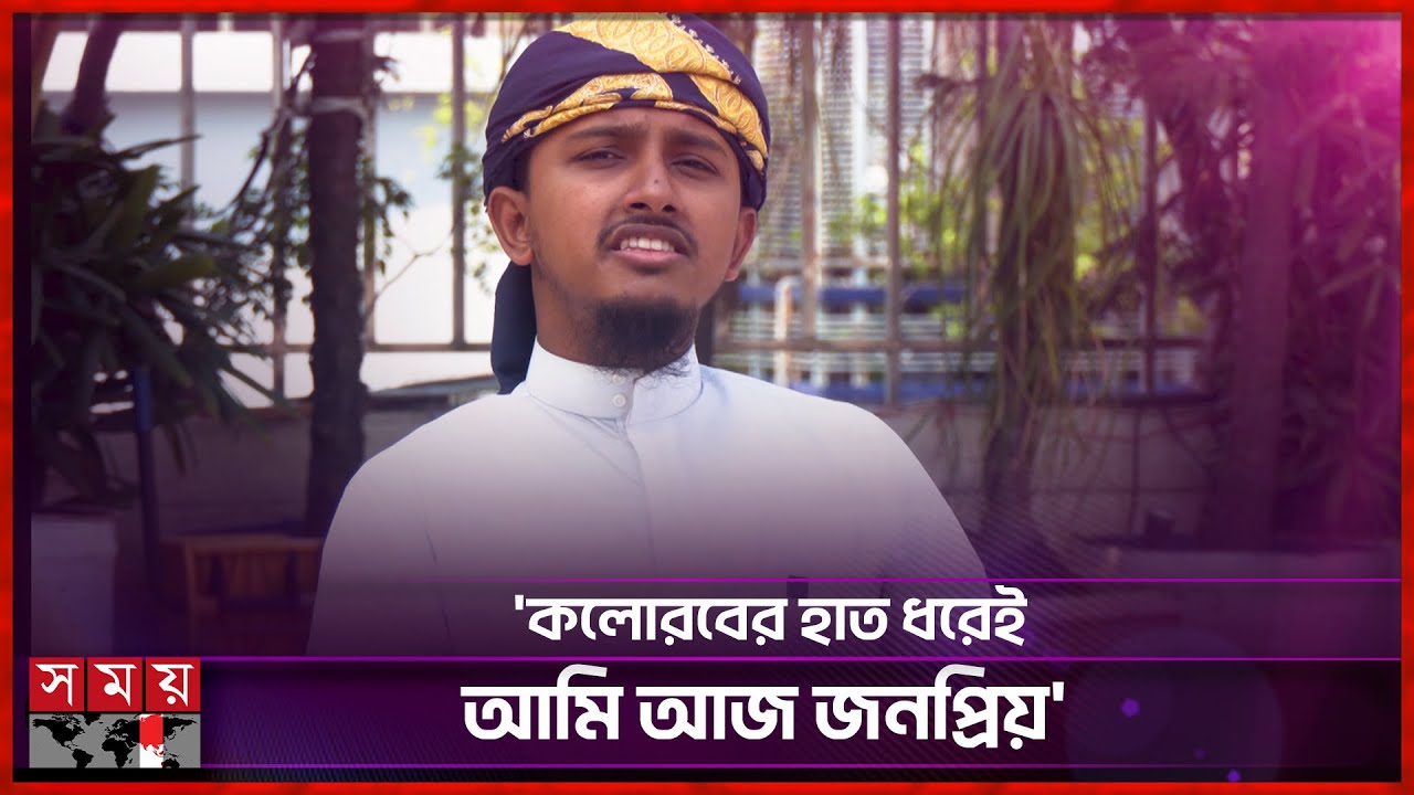 নাশিদ শিল্প নিয়ে তাওহীদ জামিলের আক্ষেপ | Tawhid Jamil | Islamic singer | Somoy Entertainment