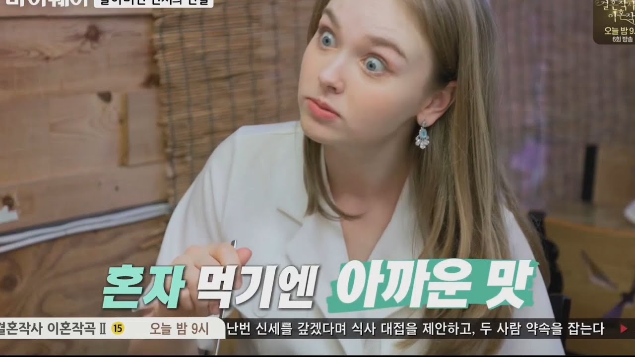마리아의 한식 사랑 (Maria's love for Korean food)