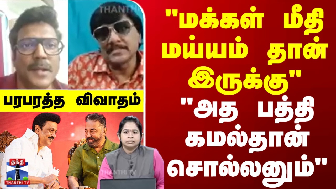 DMK  |  MNM  | Kamal Haasan | 