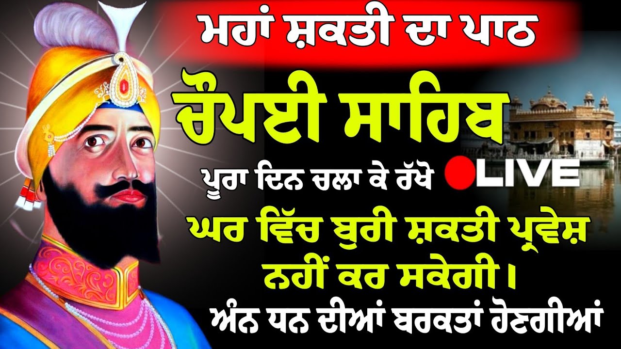 Chaupai Sahib Mha Shakti Da Paath // Chaupai Sahib Fast / Chaupai Sahib Paath / Chaupai Sahib Nitnem