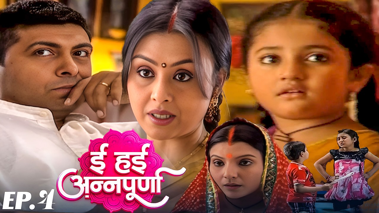 बेटे के जन्मदिन पर माँ बनी बोझ अन्नपूर्णा के लिए सबसे दर्दनाक दिन | Annapurna Episode 4 #bhojpuri