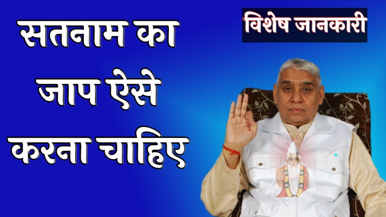 सतनाम की जाप ऐसे करना चाहिए।right way to jaap satnaam।।sant rampal ji maharaj।। #satlokashramnepal