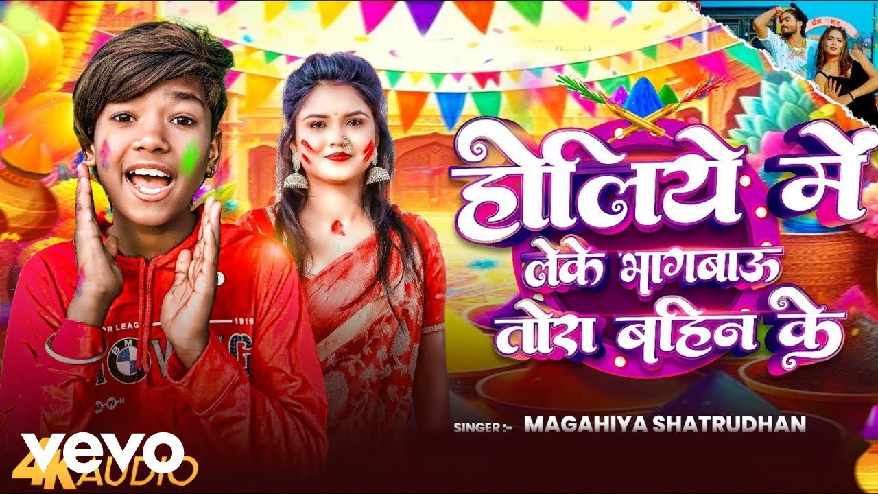 Maghiya Shatrudhan - Holiye Me Leke Bhagbau Tora Bahin Ke ft. Riya Raj