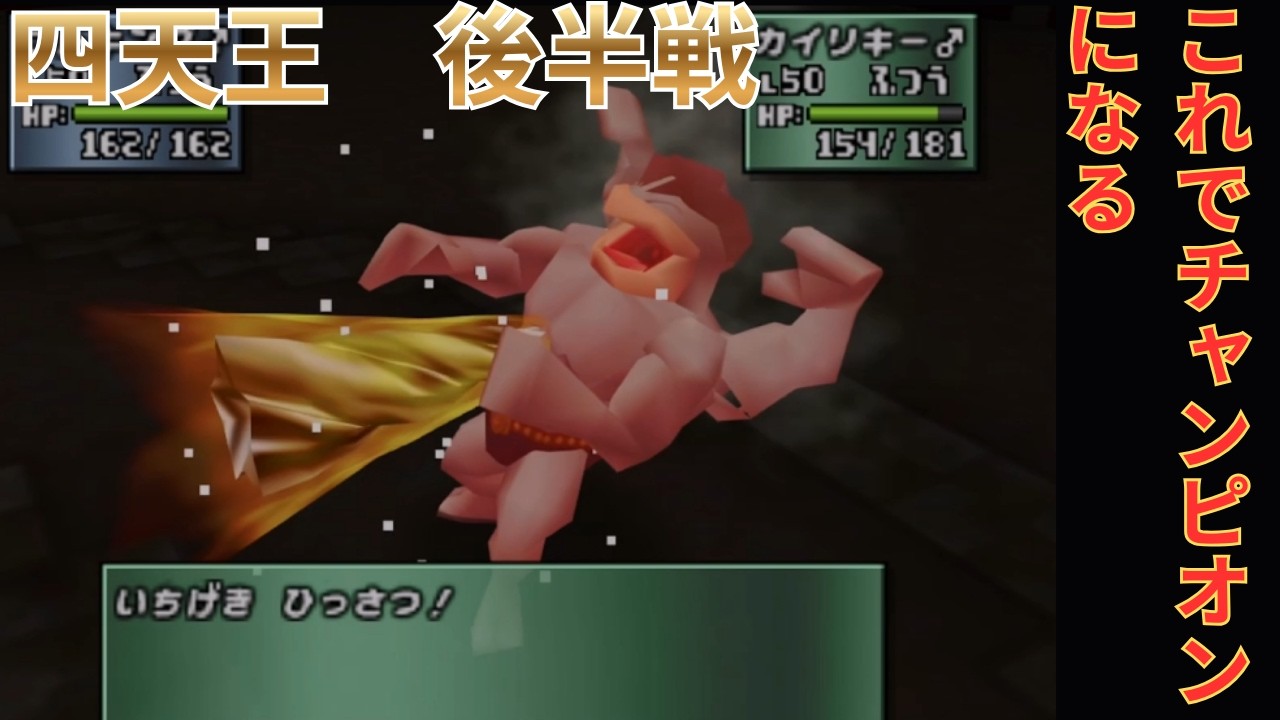 【ポケモンスタジアム金銀】AIパで”裏”ジムリーダーの城を制覇する【裏四天王戦　後編】