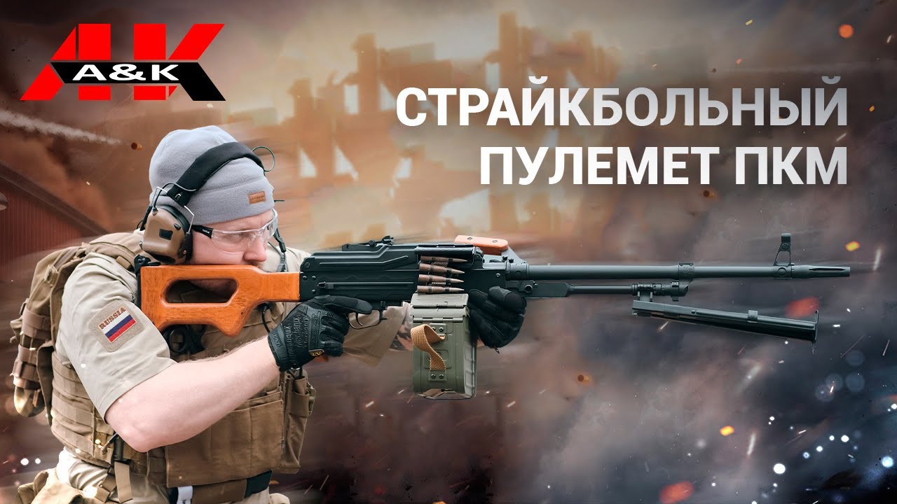 A&K ПКМ в дереве [Страйкбольный пулемет] 2023.