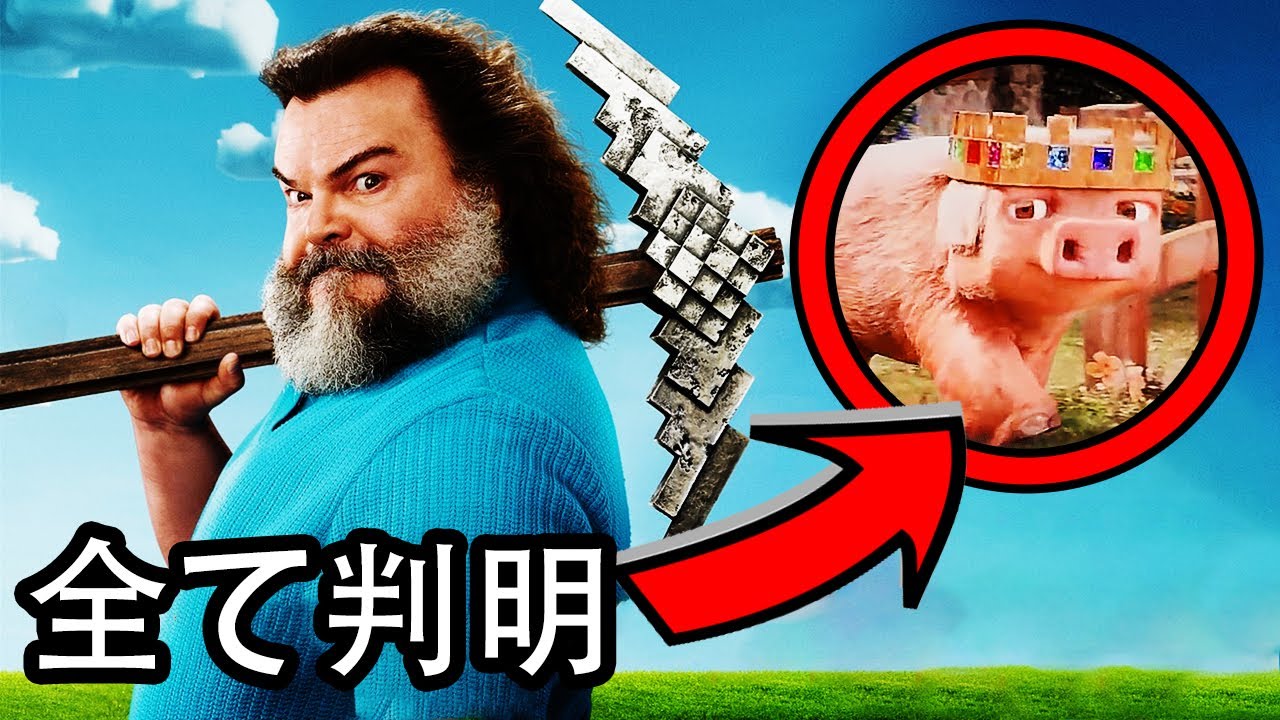 マインクラフト：ザ・ムービーで見逃した20のこと