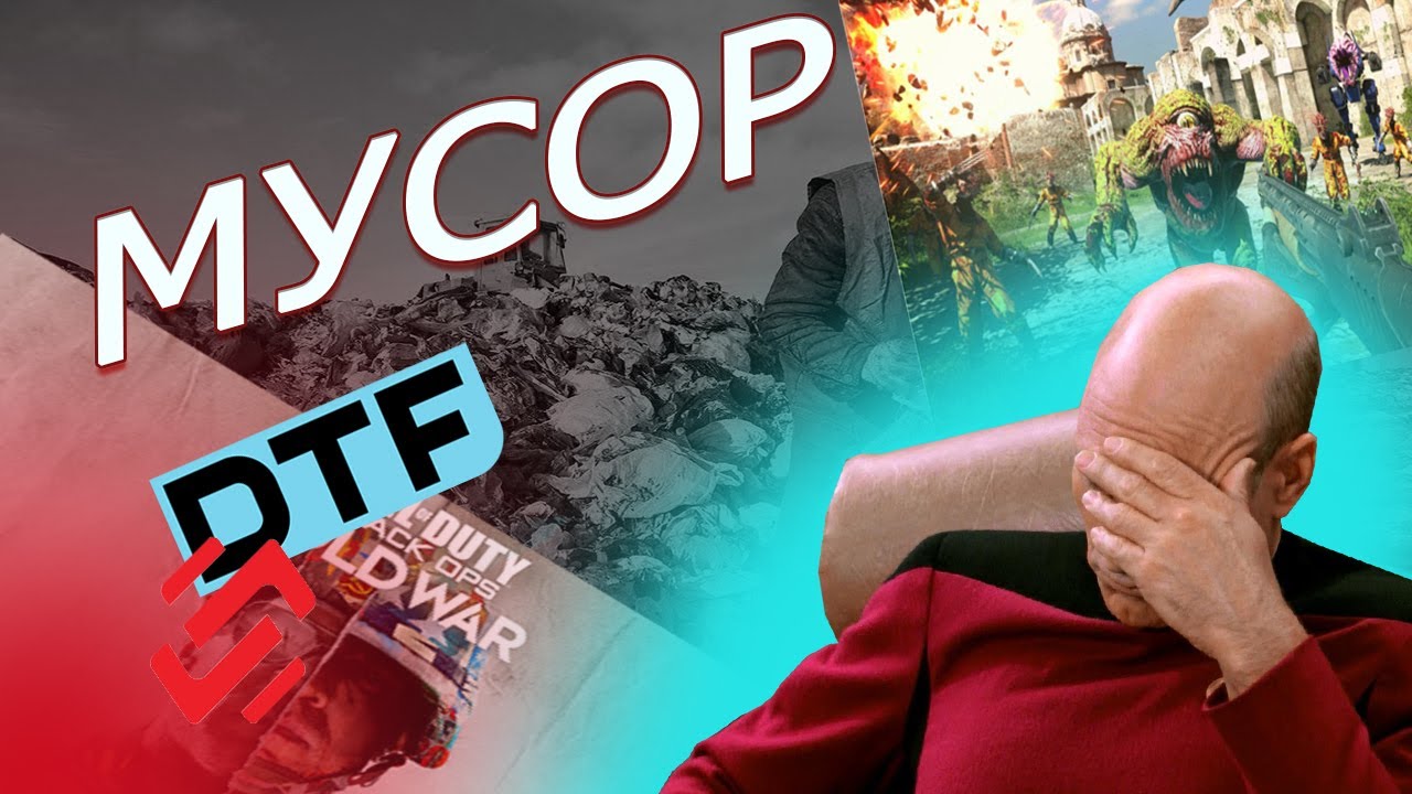 ОБЗОРЩИКИ ДНА Стопгейм и ДТФ [Serious sam 4]