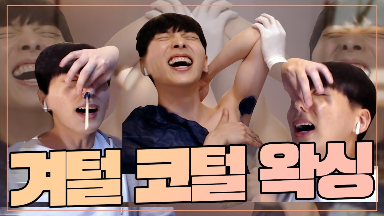 (ENG)국내최초! 생방에서 모든털을 다뽑았습니다 have all one's hair pulled out! (korean gay)