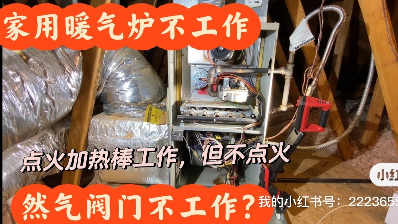 家用暖气炉不工作/燃气阀门不工作？/点火加热棒工作但不点火？