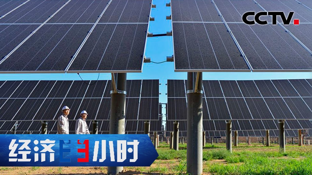 中国建起全球首个超高海拔光伏实证基地，全力备战超万亿级市场 「经济半小时」20221123 | CCTV财经
