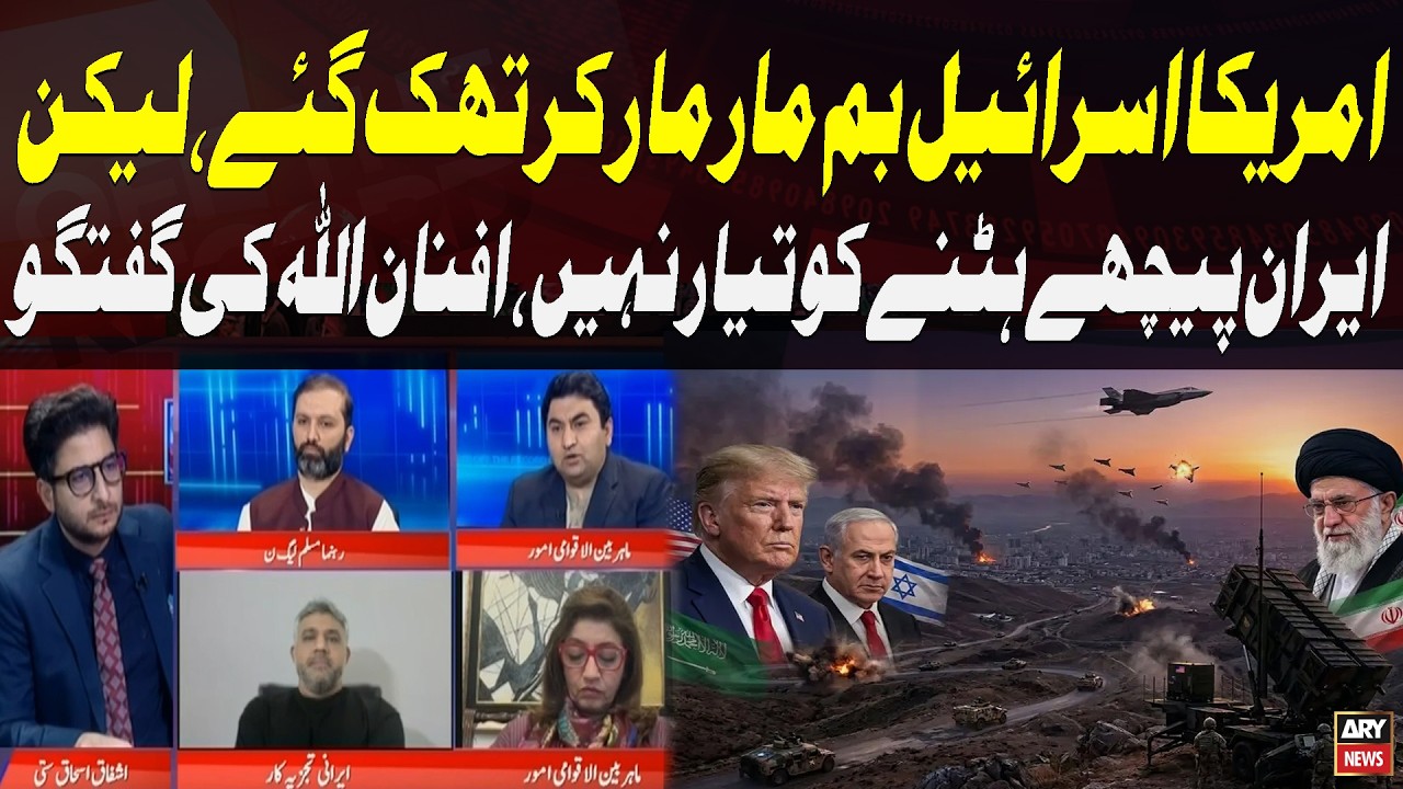 US and Israel Tired of Bombing, But Iran Refuses to Back Down – Afnan Ullah’s Analysis