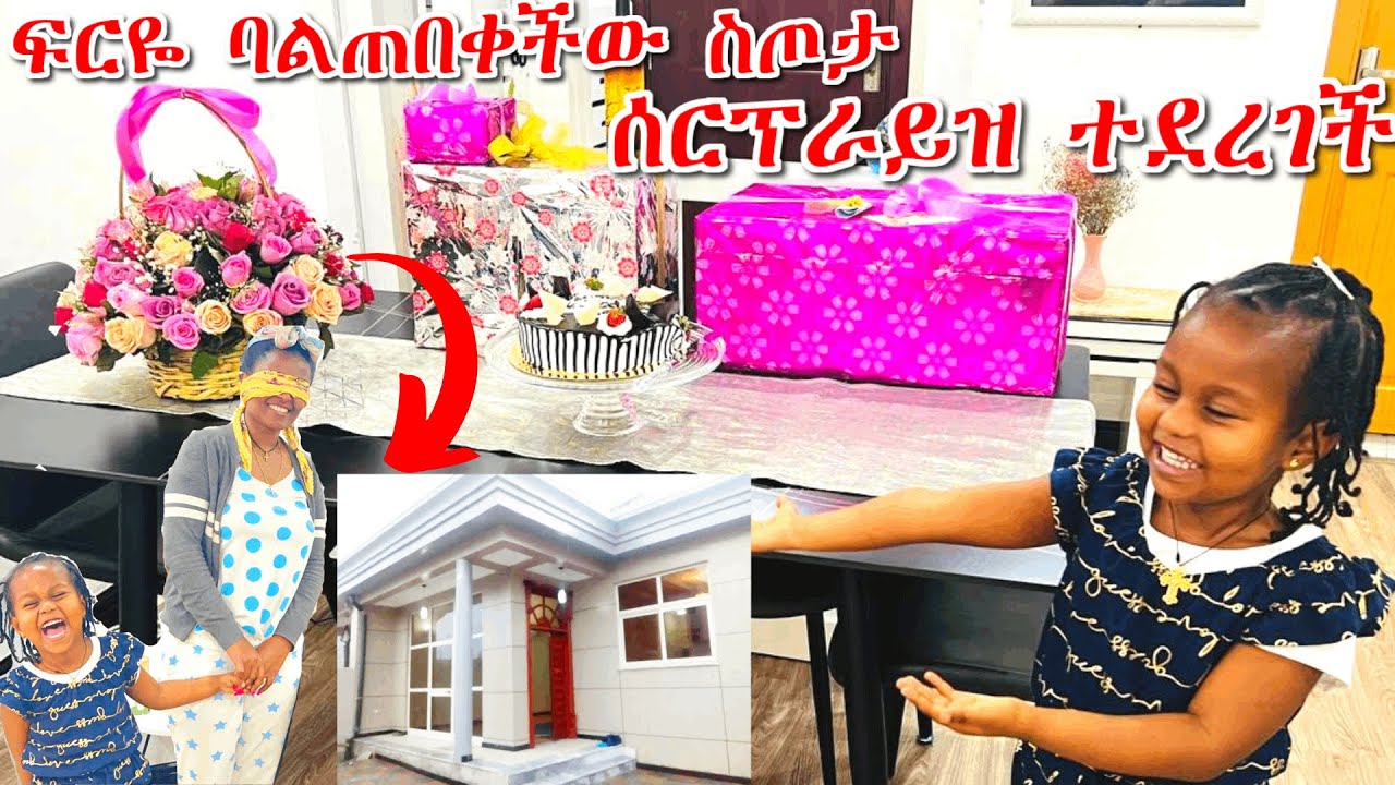 በእናቶች ቀን ፍርዬ ባልጠበቀችው ስጦታ ሰርፕራይዝ ተደረገች | ማመን አቃታት