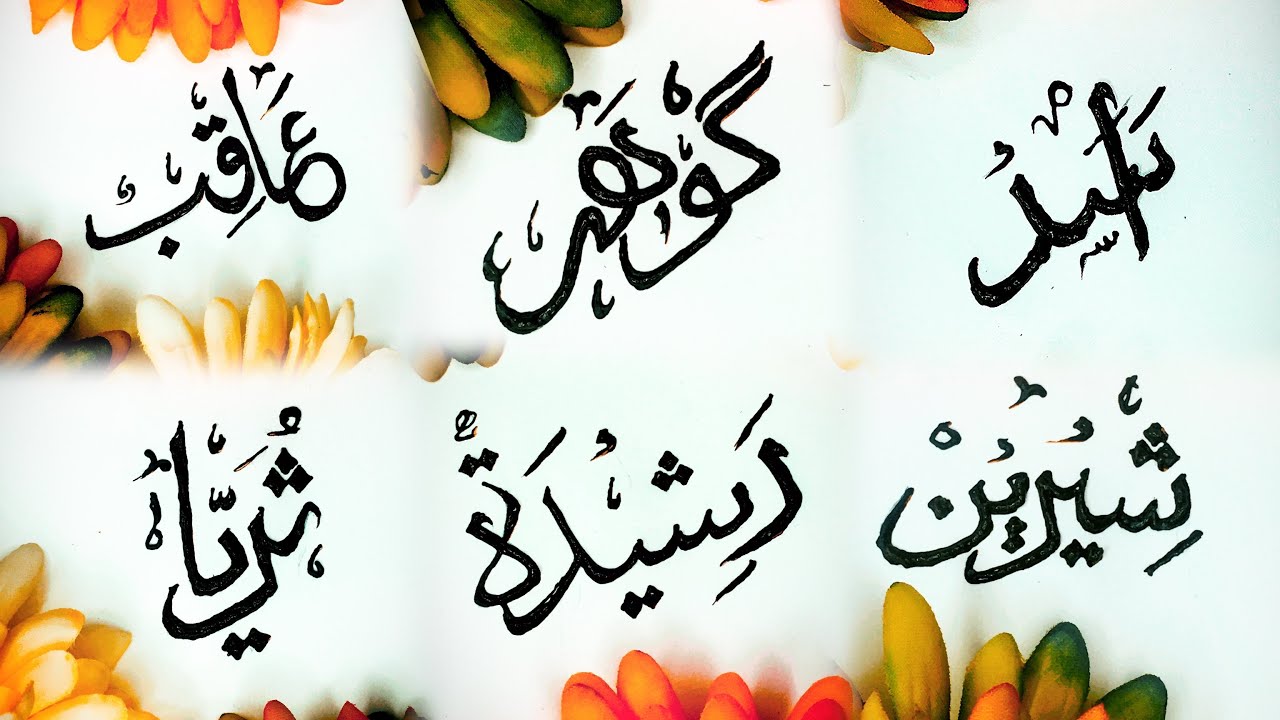 Mehndi name calligraphy series:1|  calligraphy| Arabic name calligraphy | mehndi name calligraphy |