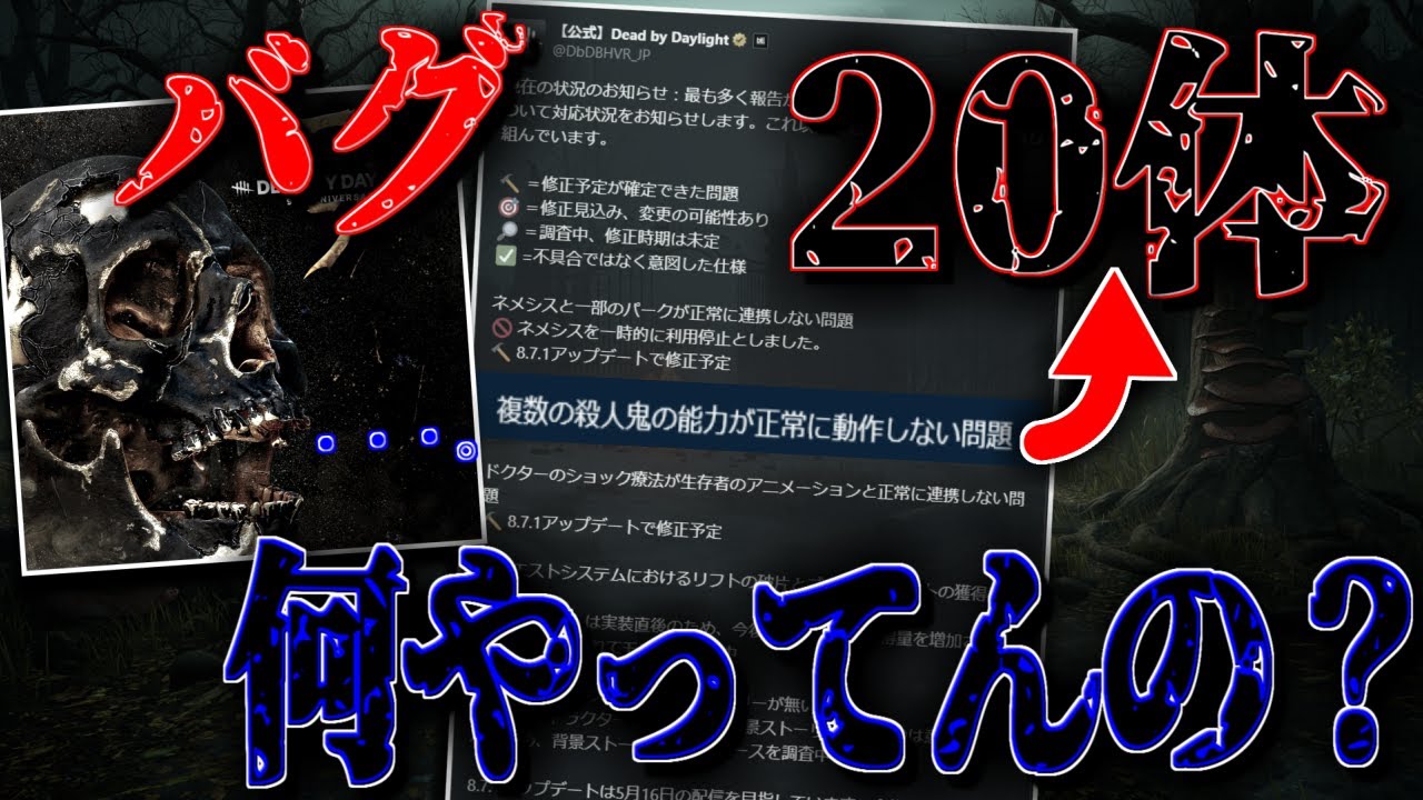 【バグ】9周年直前にもかかわらず5割のキラーがバグってるゲーム【お粗末】
