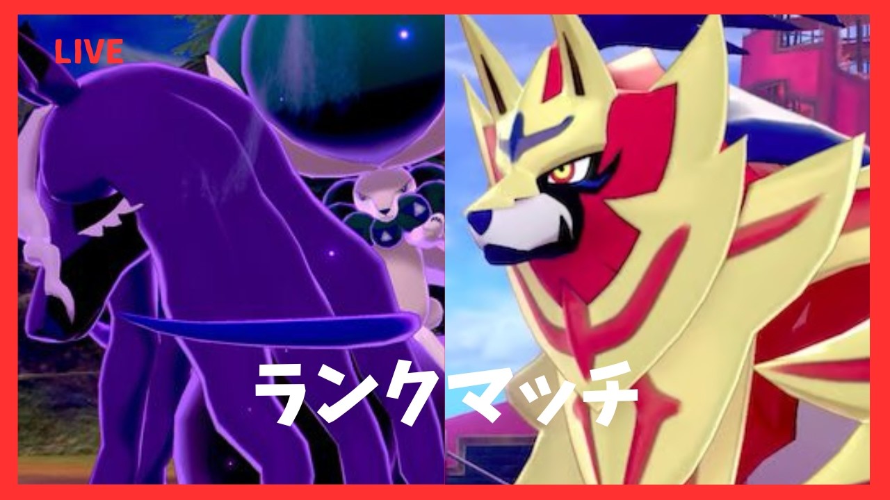 【ポケモンSV】黒馬ザマ練習　94位～