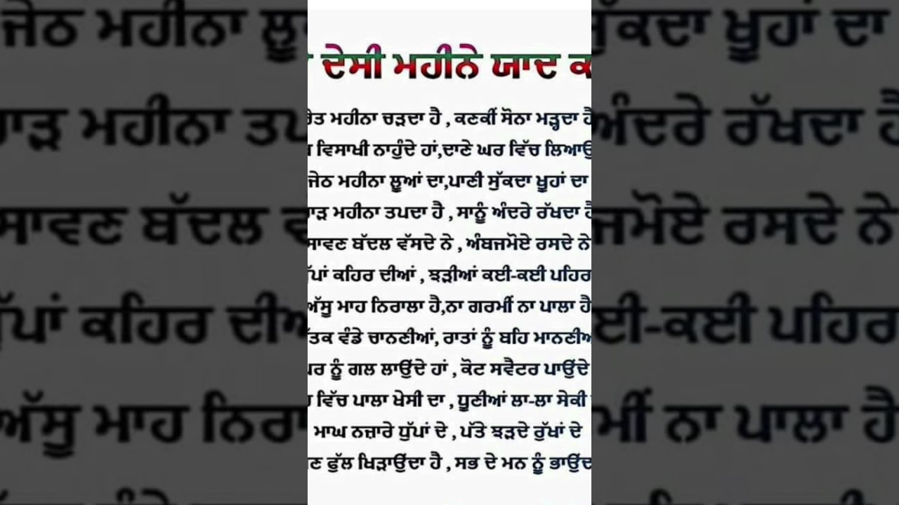 #ਪੰਜਾਬੀ #poem #Desi mahine# #education #shorts