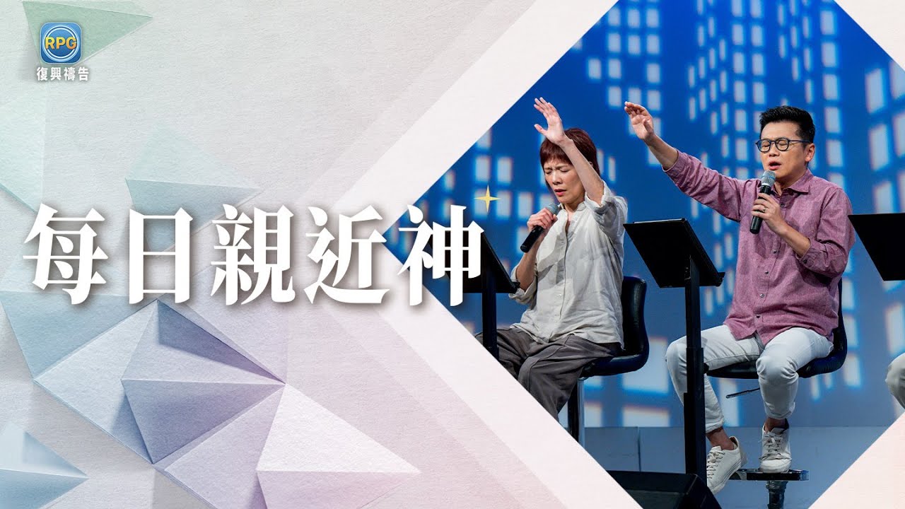 11.29 每日親近神│心好累嗎？把重擔交給神，你會發現神比困境更大！│李協聰 牧師
