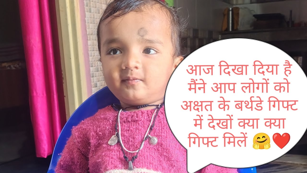 अक्षत के बर्थडे पर मिलें अक्षत को प्यारे प्यारे गिफ्ट अक्षत हुआ बहुत ज्यादा खुश 🤗 आप सभी को धन्यवाद🙏