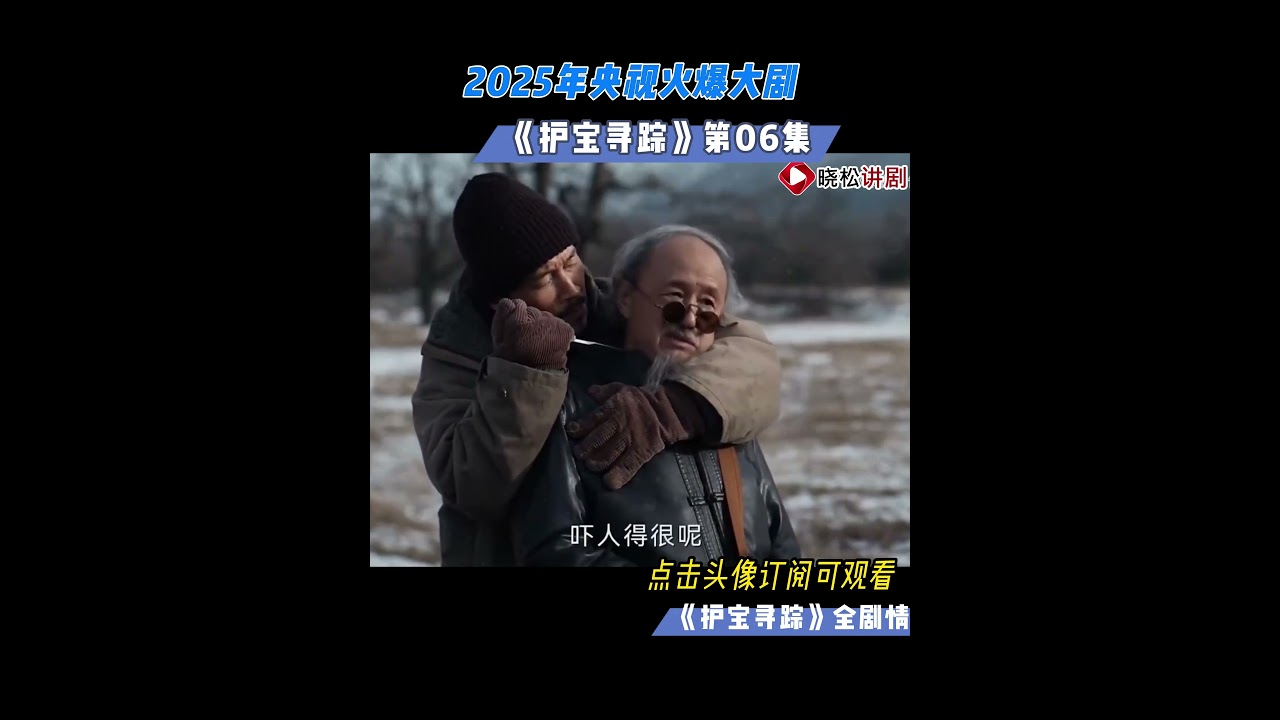 超燃央视大剧《护宝寻踪》！一口气看完第6集，讲述一段盗墓者的传奇经历，辛柏青姬他白宇帆领衔主演 #护宝寻踪 #陆剧 #盗墓 #文物 #文物保护