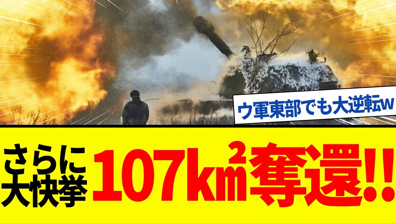 【ゆっくり解説】ウクライナ軍東部でも100平方km超え奪還！人海戦術崩壊のロシア軍。