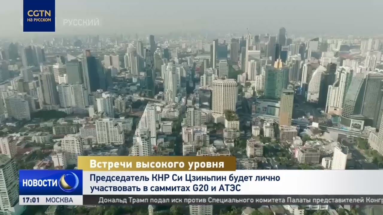 Председатель КНР Си Цзиньпин будет лично участвовать в саммитах G20 и АТЭС