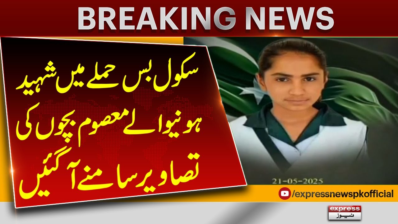 Photos of Innocent Children Martyred in School Bus Attack Emerge | Khuzdar | Breaking News