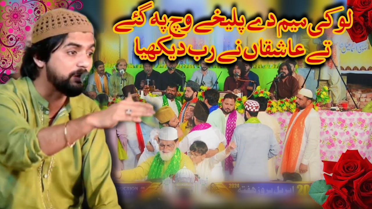 Loki Meem Day Palaykay Wich Pa Gahay (Saif Ali Awais Ali Qawwal) | Amar Shah Dulha R.A