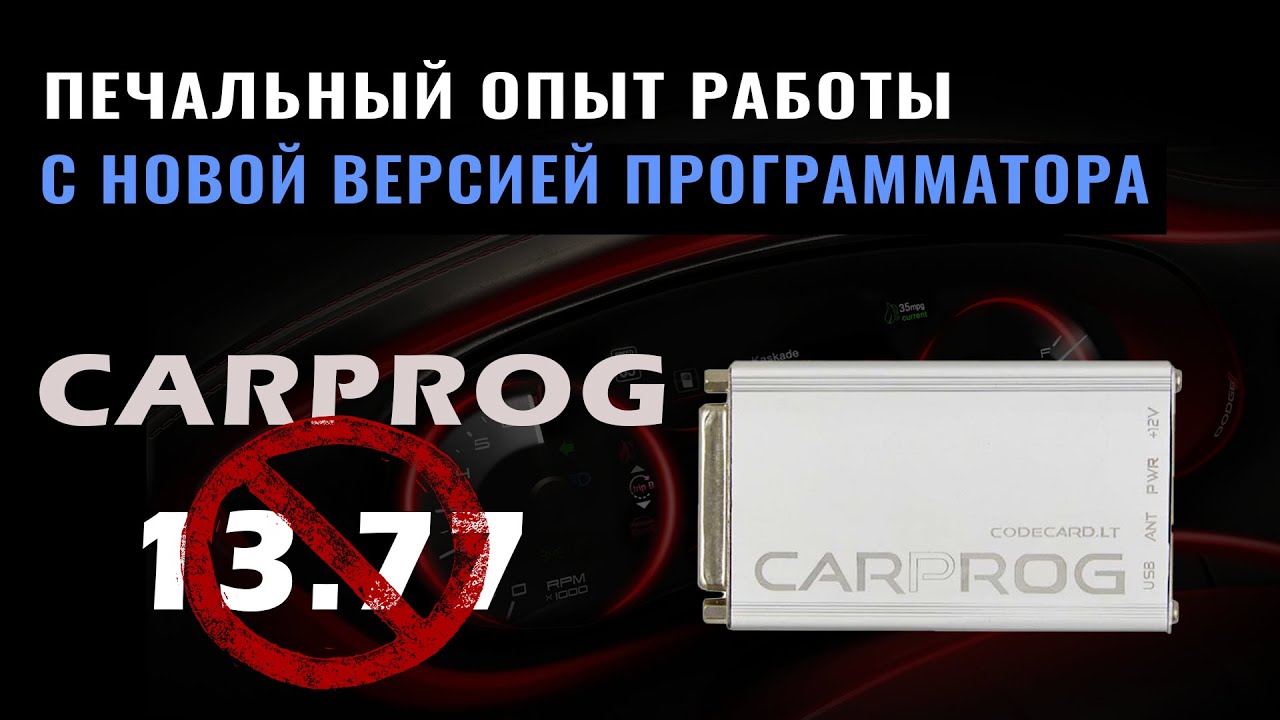 CarProg 13.77 Мой отзыв о новой версии #CarProg #диагностикаавто #OffGear