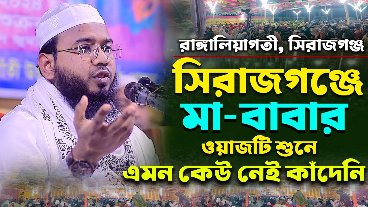 মা-বাবার ওয়াজে এমন কেউ নেই কাঁদেনি,মাহমুদুল হাসান ফেরদৌস কুয়াকাটা,Mahmudul Hasan Ferdous Kuakata